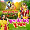 About Phool Aen Dihe Tu Lal Song